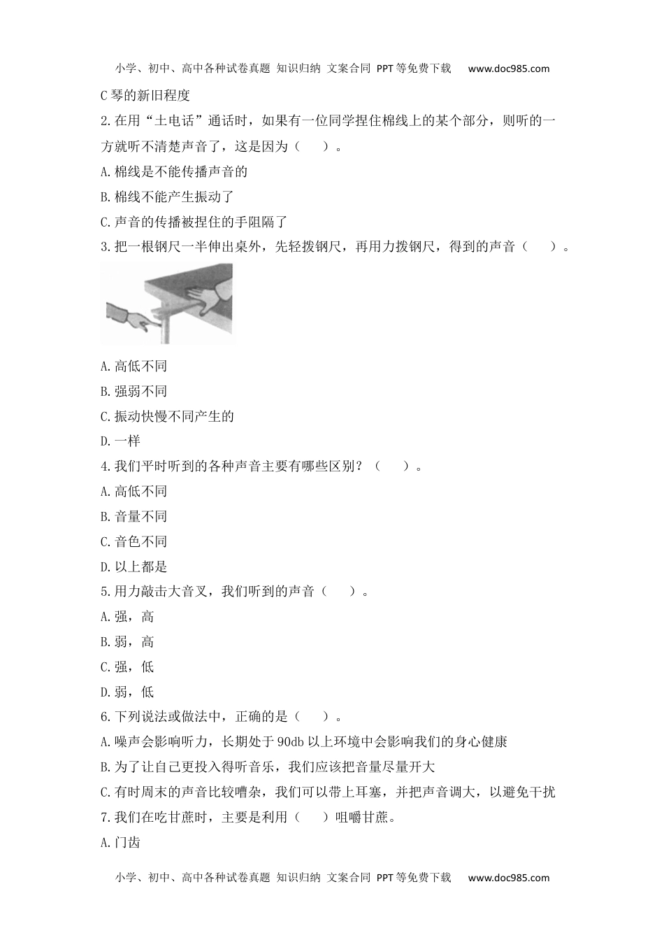 四年级科学上册【 单元测试卷】期末检测（七）.docx