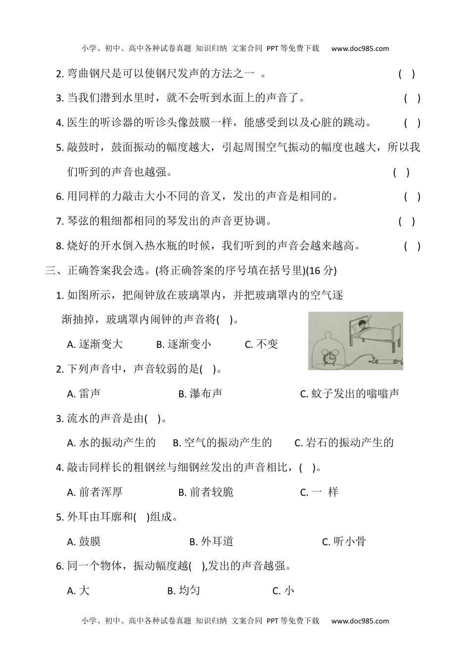 四年级科学上册四年级科学上册第一单元测试卷02.docx