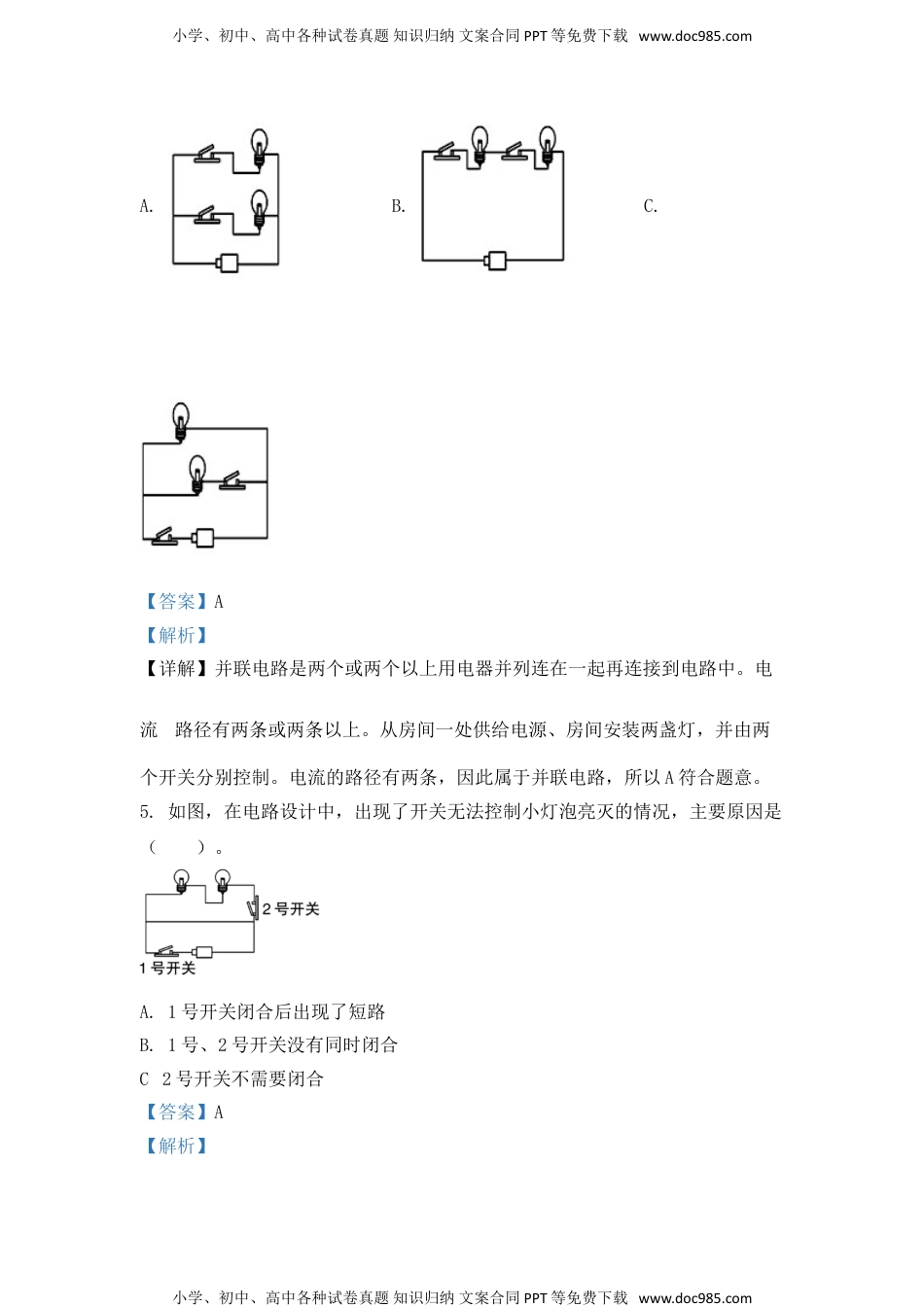 四年级科学下册2.8《模拟安装照明电路（解析版）》同步习题.doc