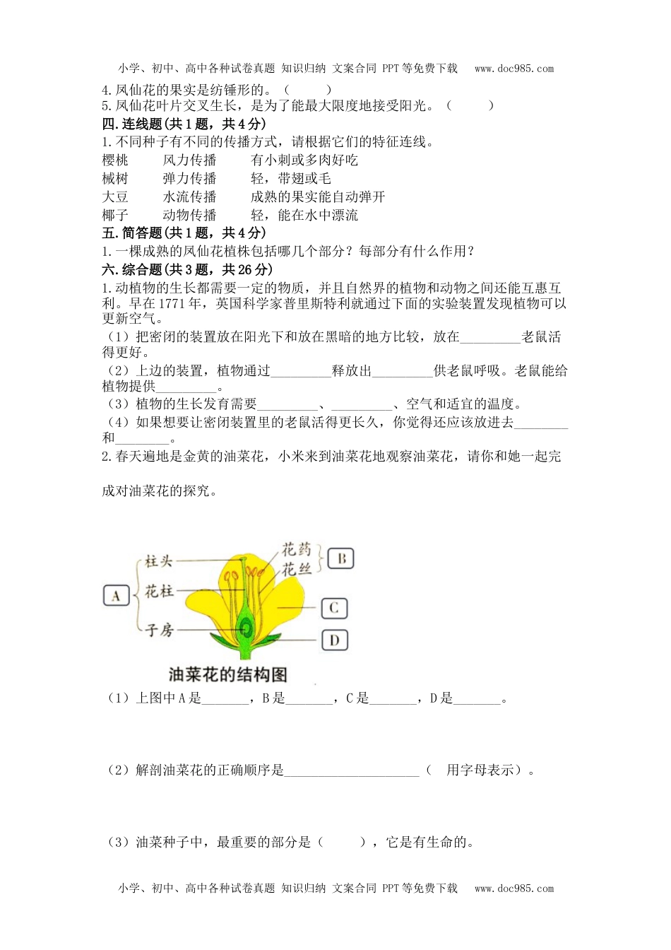 四年级科学下册四年级下册 第一单元 植物的生长变化（含答案） (1).docx