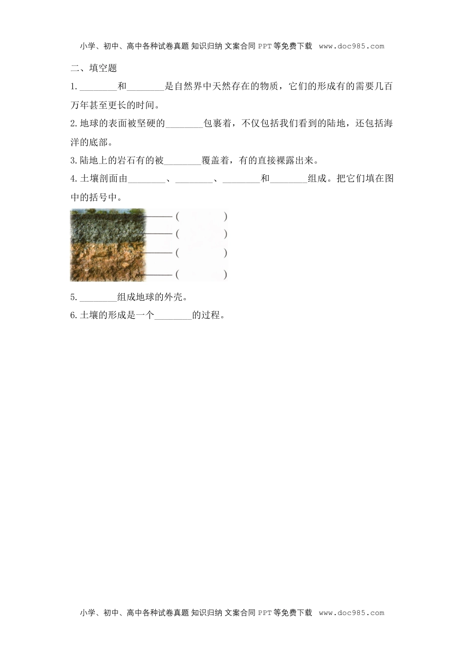 四年级科学下册【课堂练】《岩石与土壤的故事》基础启航.docx