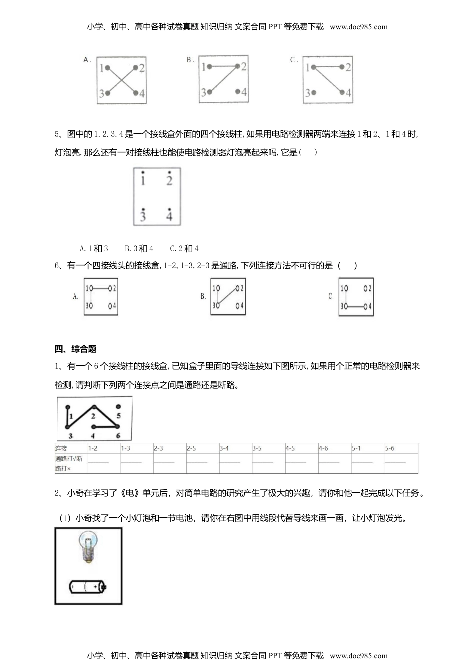 四年级科学下册2.5《里面是怎样连接的》练习 (1).doc