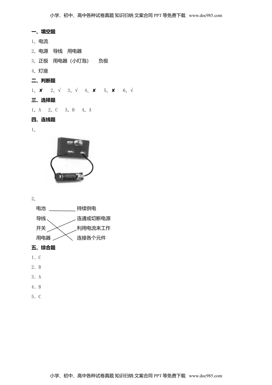 四年级科学下册2.3《简易电路》练习 (1).doc