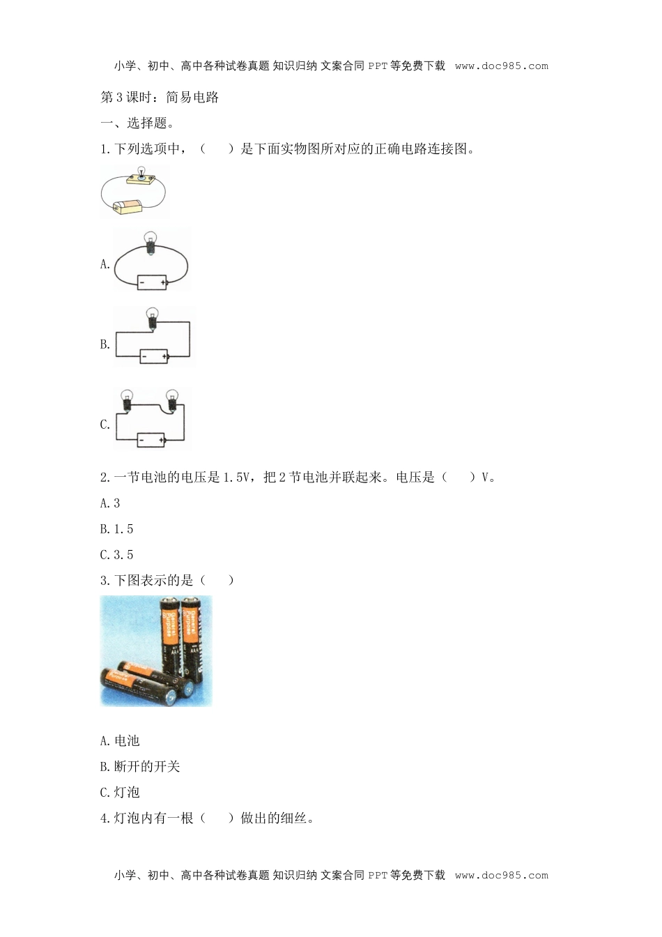 四年级科学下册【课堂练】《简易电路》基础启航.docx