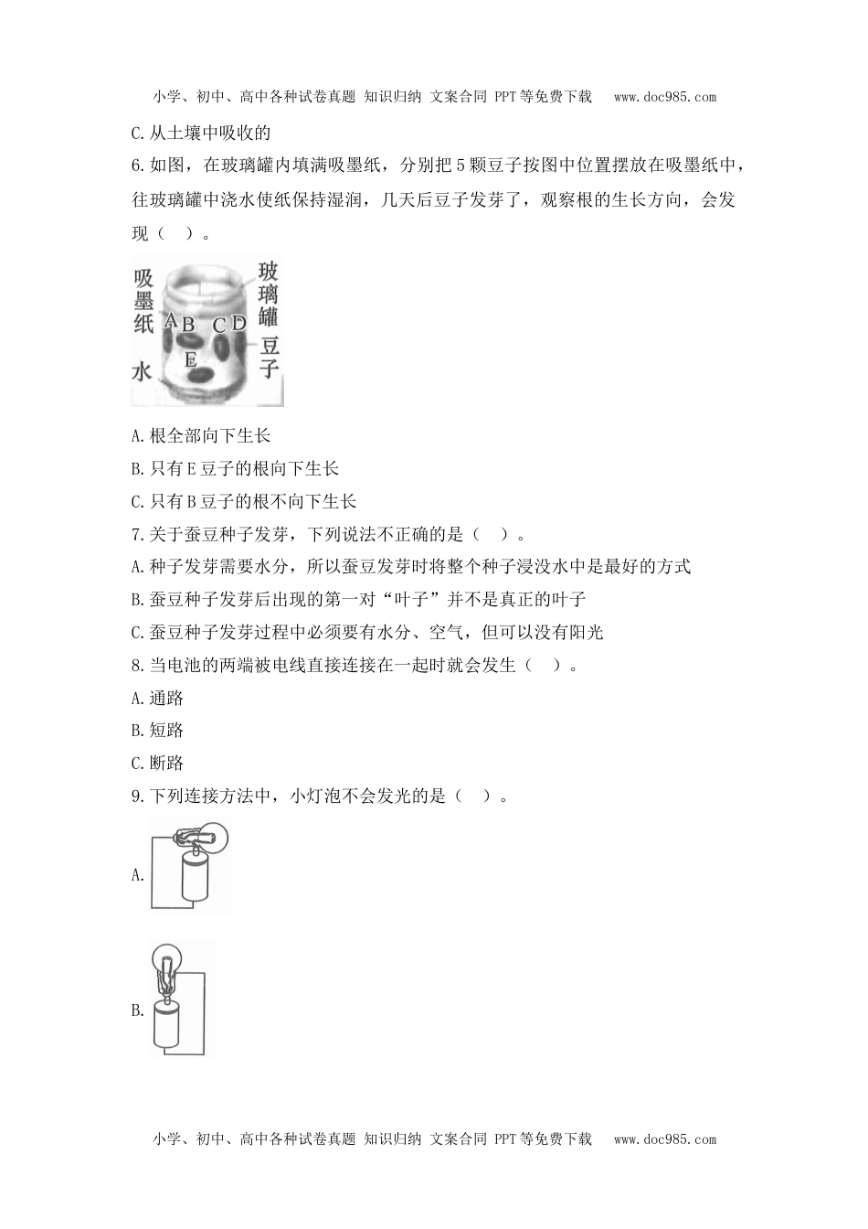 四年级科学下册【各地卷】四下《温州市瓯海区》期末测试（六）.docx