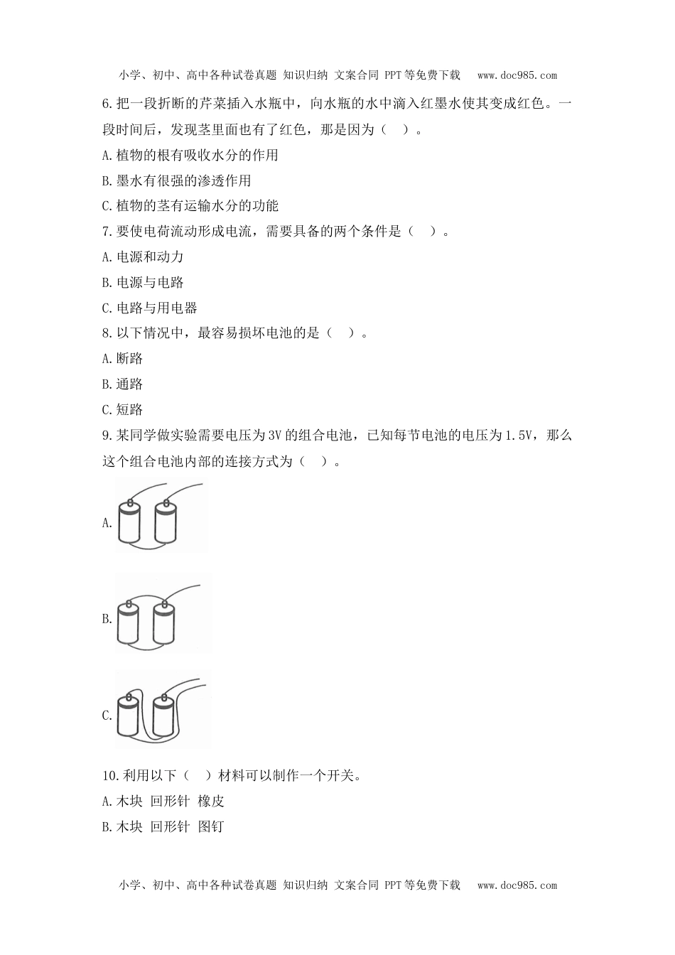 四年级科学下册【各地卷】四下《台州市路桥区》期末测试（七）.docx