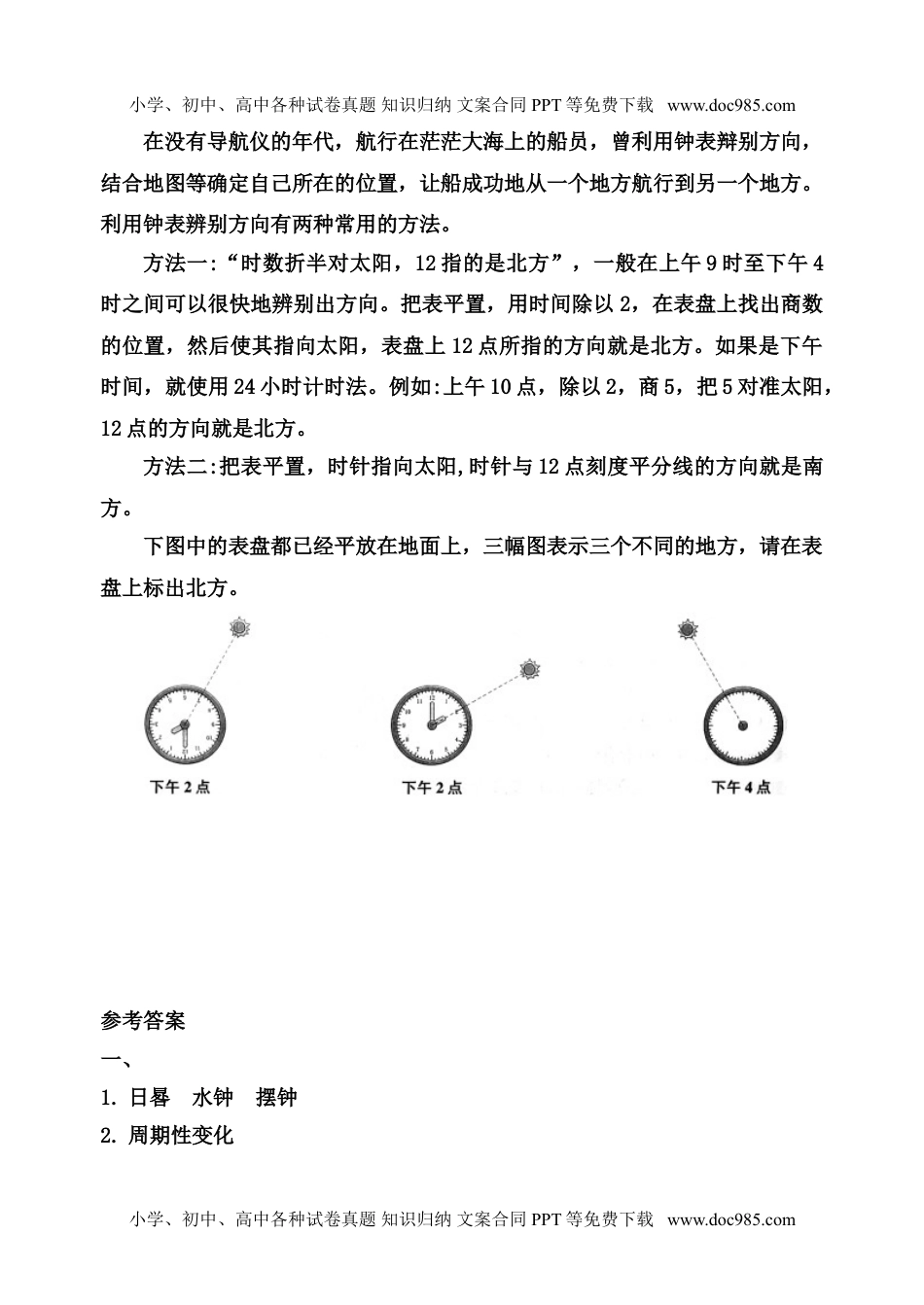 五年级科学上册五年级科学上册同步练习-3.7《计量时间和我们的生活》教科版（含答案）.doc