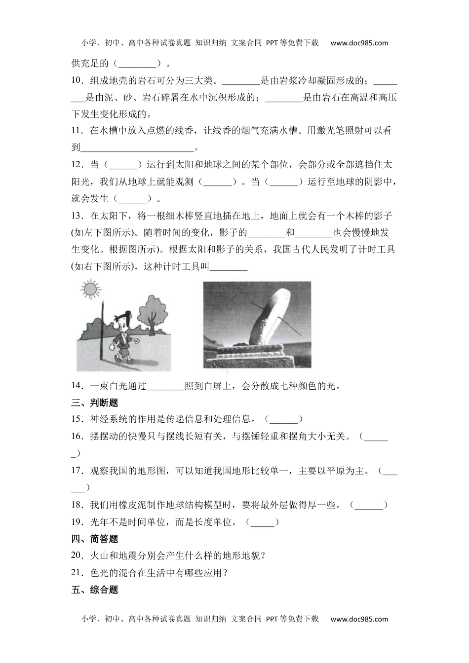 五年级科学上册《2021-2022学年科学五年级上册》期末检测（四）.docx