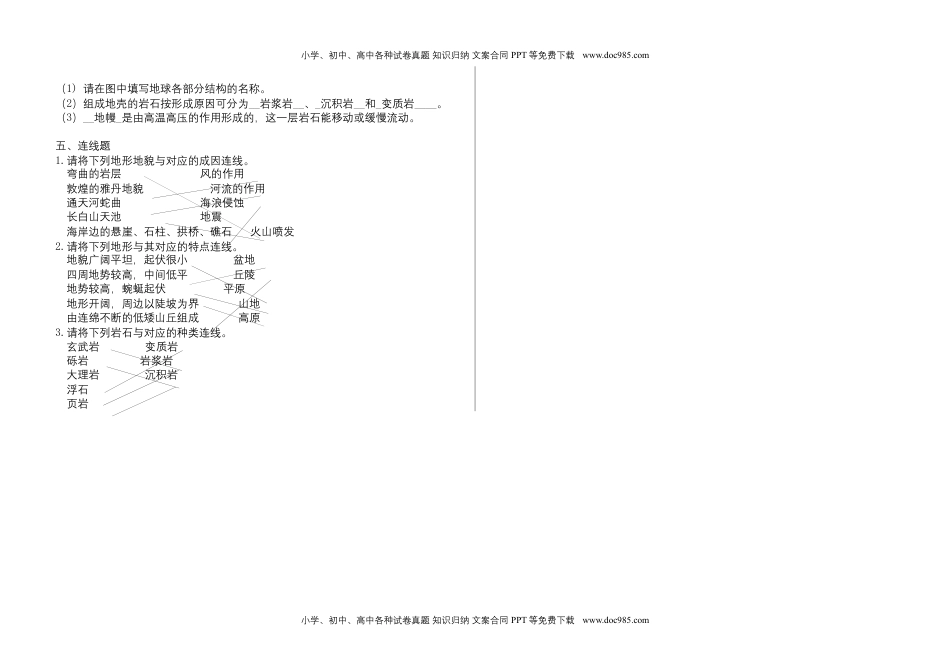 五年级科学上册【分层训练】第二单元《地球表面的变化》（单元测试A卷）教科版科学五年级上册(教师版).docx