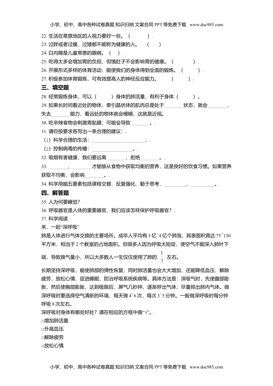 五年级科学上册4.7 制订健康生活计划练习卷（含答案解析） (1).doc