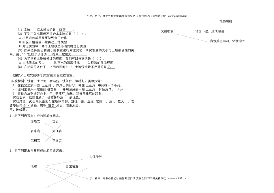 五年级科学上册【分层训练】第二单元《地球表面的变化》（单元测试B卷）教科版科学五年级上册(教师版) (1).docx