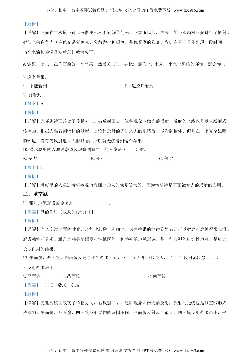 五年级科学上册精品解析：2021-2022学年教科版五年级上册期中过关检测科学试卷（解析版）.doc