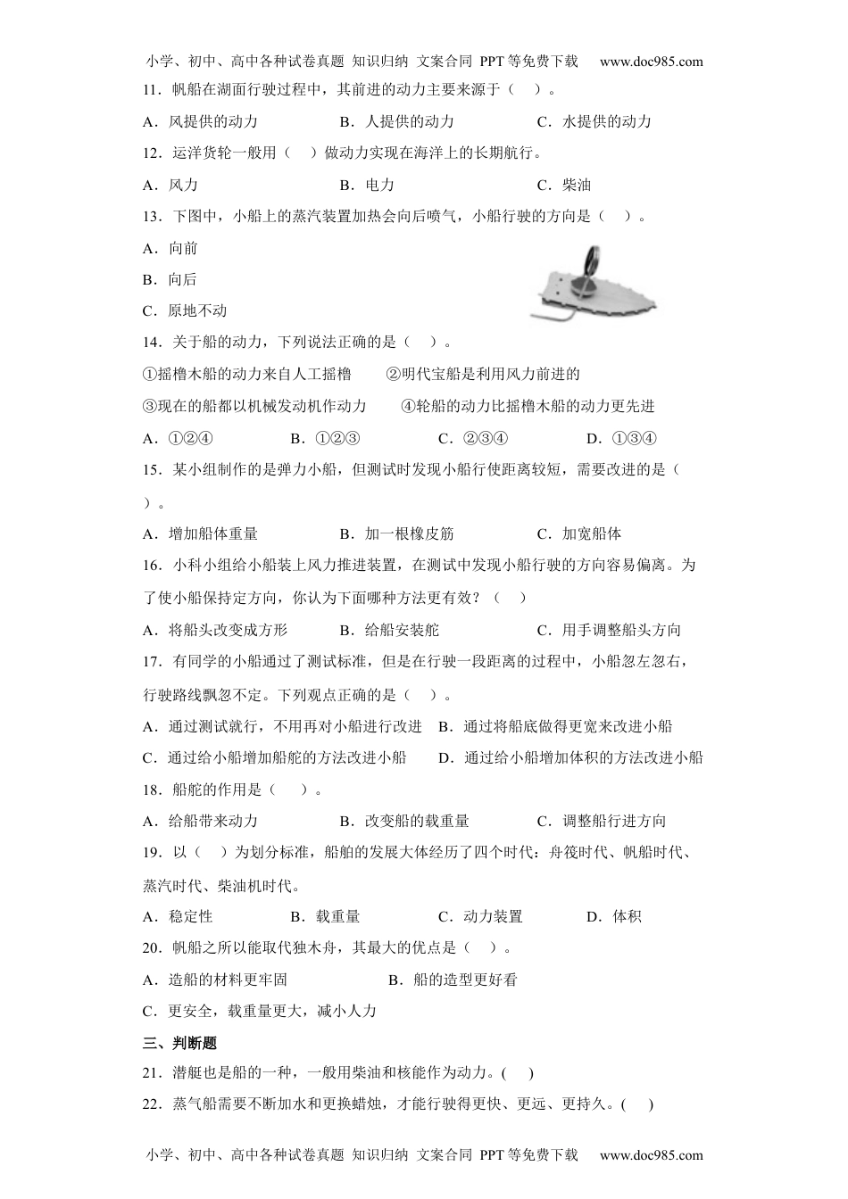 五年级科学下册2.5给船装上动力（习题）（含答案）.docx