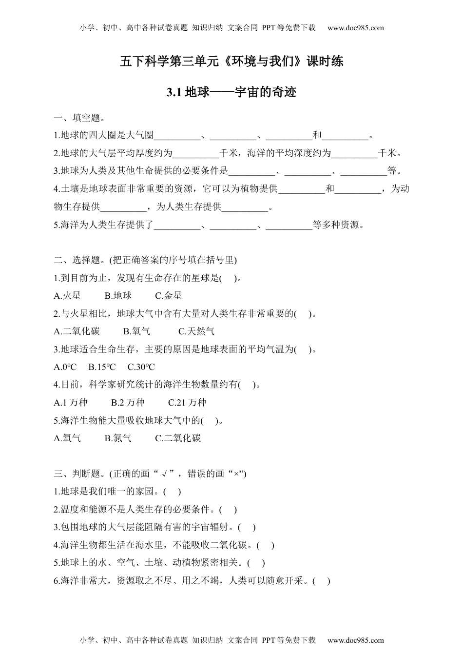 五年级科学下册五下科学第三单元课时练（3.1-3.7）.docx