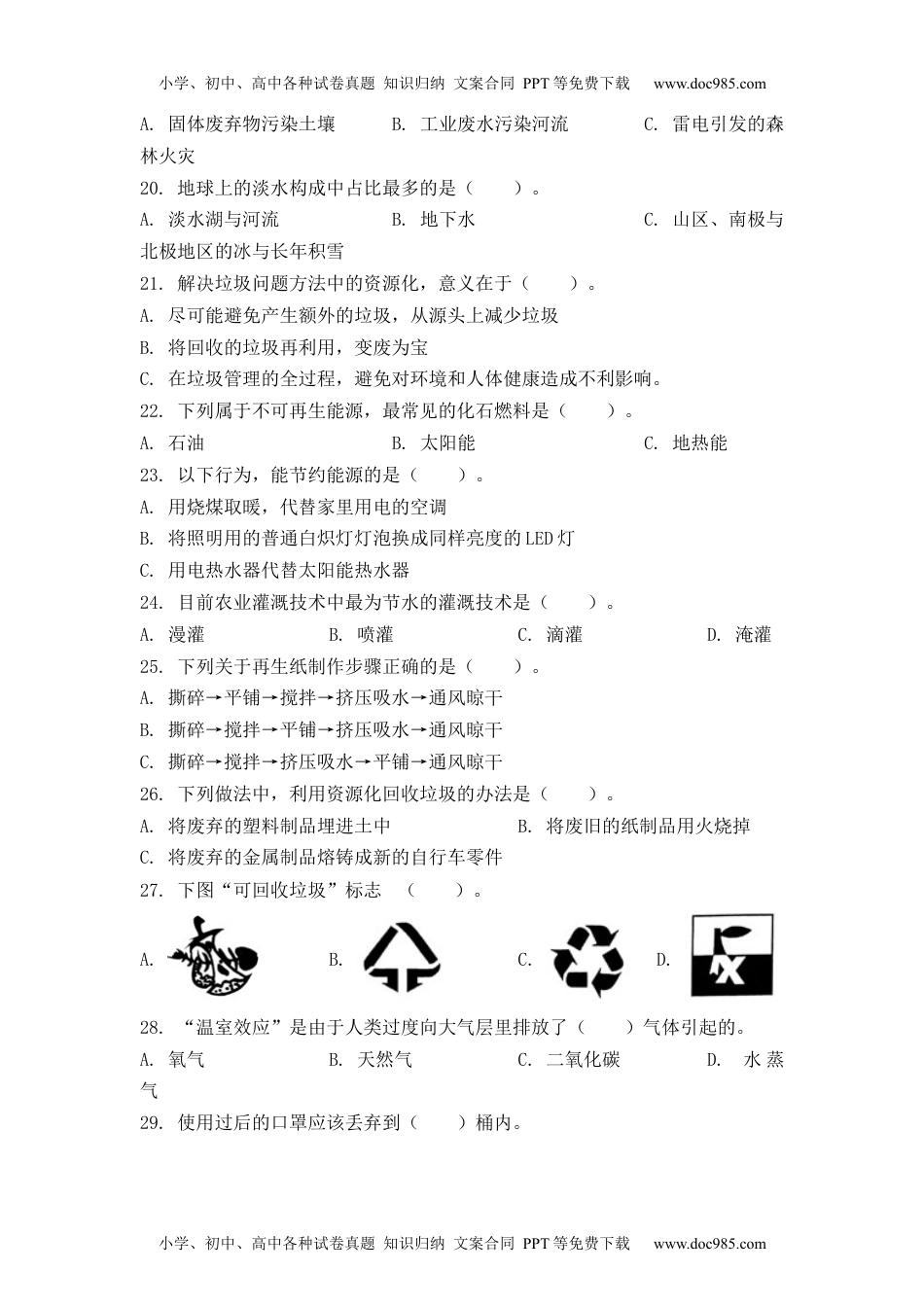 五年级科学下册《2022-2023学年浙江省温州市泰顺县部分校教科版五年级下册科学试卷（原卷版）》期中检测.docx