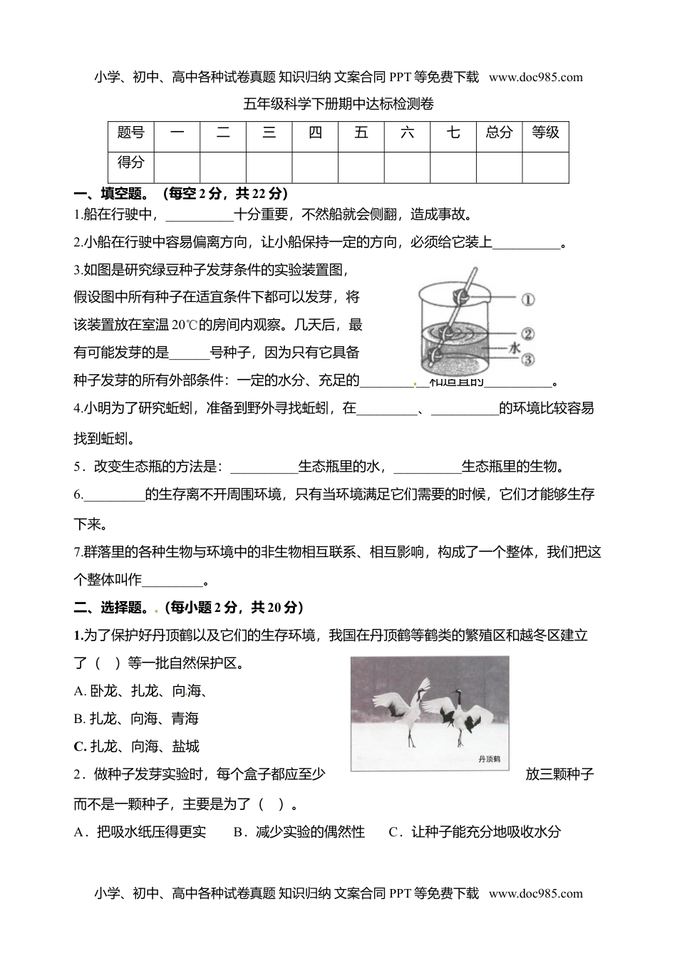 五年级科学下册五年级科学下册期中达标检测卷 教科版（含答案） (1).doc