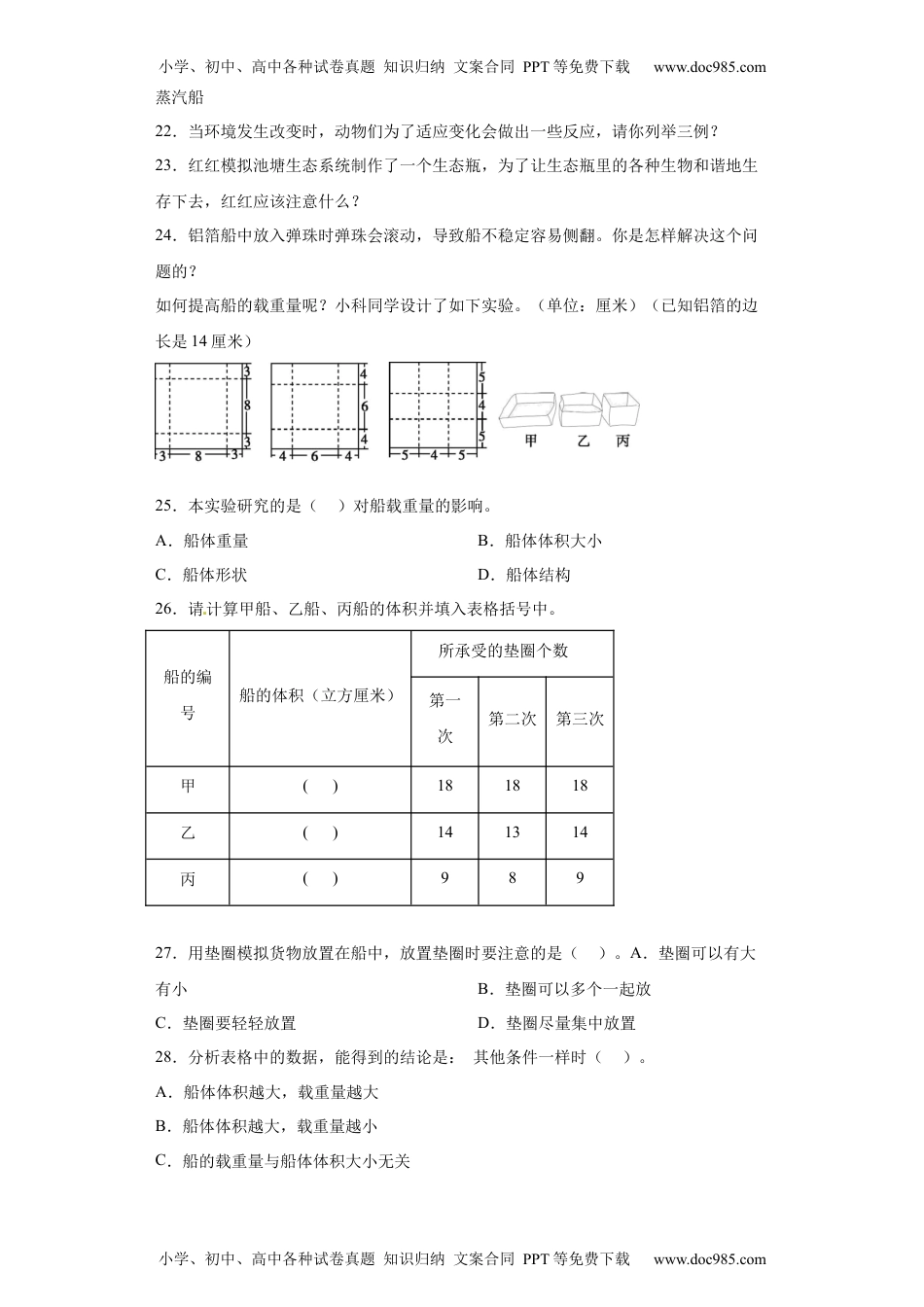 五年级科学下册2022-2023学年五年级科学下册期中素养测评二（教科版）.docx