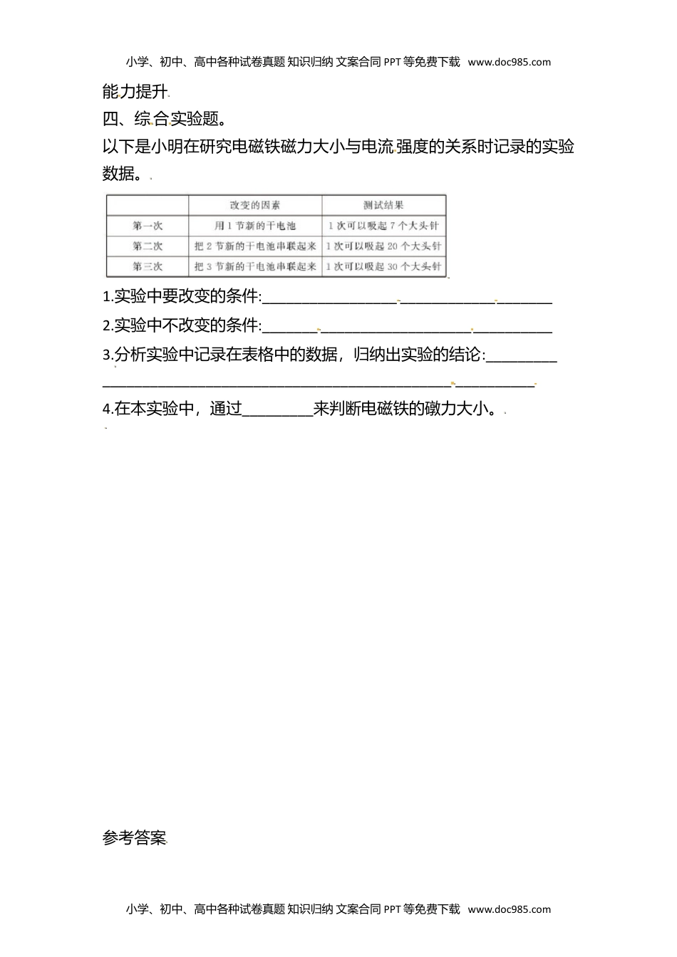 六年级上册科学4.5 电磁铁 课时练（含答案）.doc