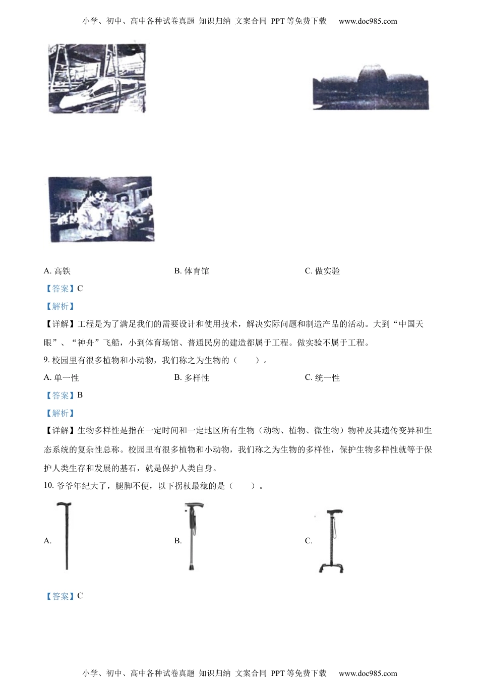 六年级下册科学精品解析：2021-2022学年浙江省湖州市长兴县第一小学教科版六年级下册期中考试科学试卷（解析版）.docx