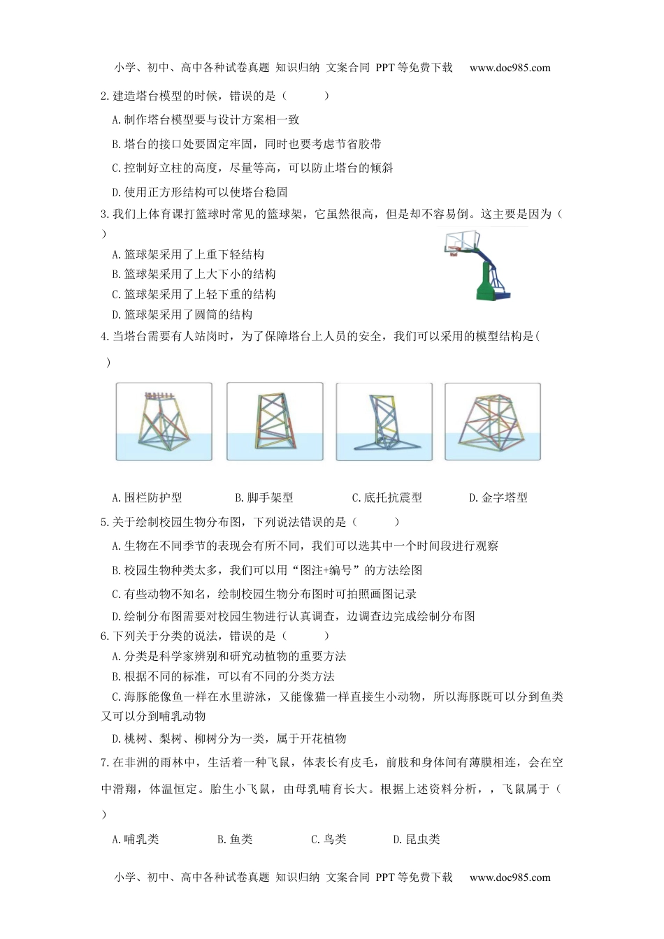 六年级下册科学期末测试卷（试题）六年级下册科学教科版(1).docx