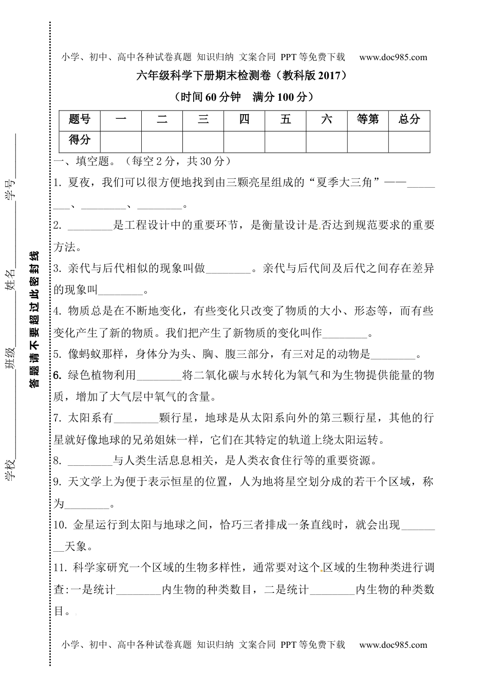 六年级下册科学教科版六年级下册科学期末检测卷 （含答案）.docx