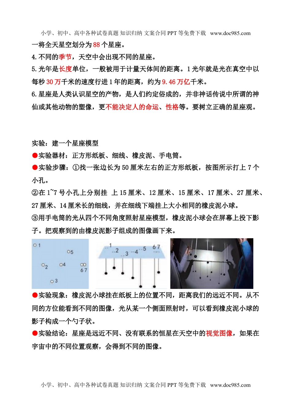 六年级下册科学【新版+知识梳理及精典考题】六年级科学下册3.4认识星座（教科版）.doc