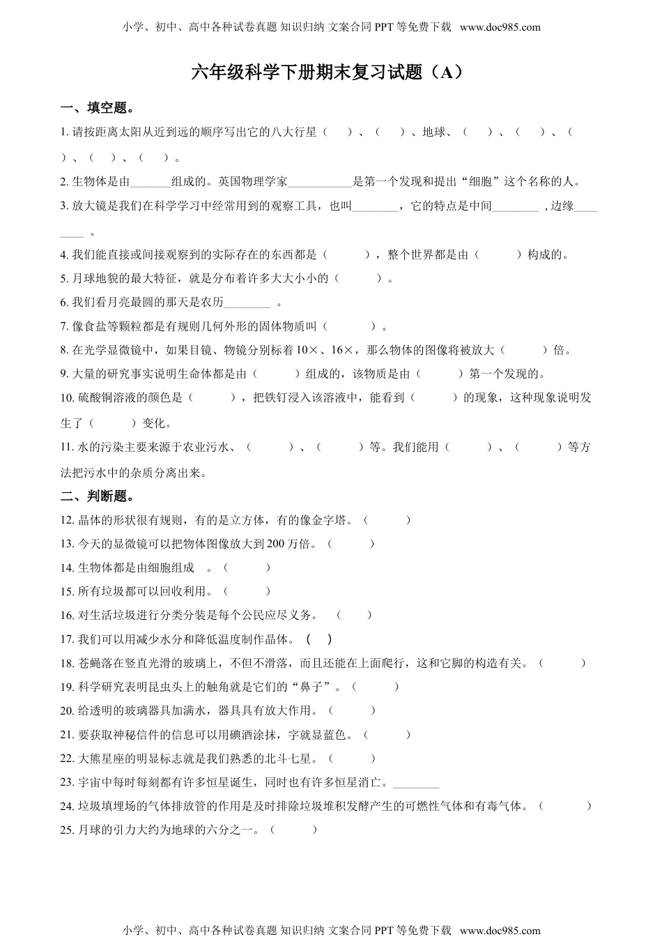 六年级下册科学精品解析：2020-2021学年四川省眉山市 仁寿县清水镇中心小学教科版六年级下册期末考试科学试卷（原卷版）.doc