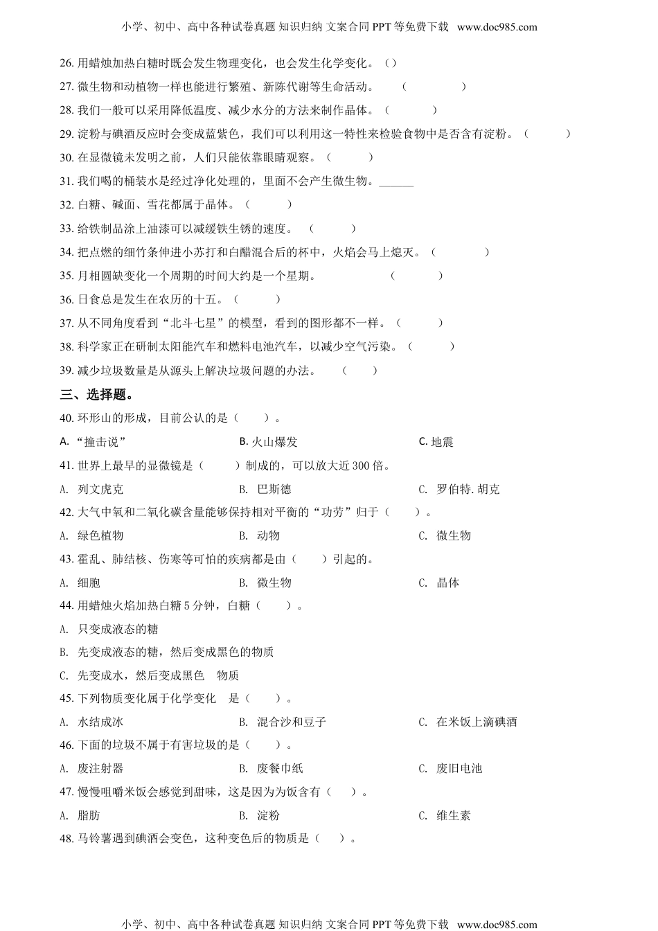 六年级下册科学精品解析：2020-2021学年四川省眉山市 仁寿县清水镇中心小学教科版六年级下册期末考试科学试卷（原卷版）.doc