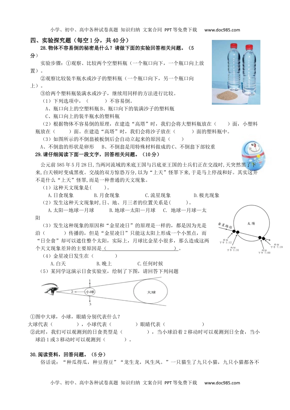 六年级下册科学教科版六年级科学下册 期末练习（B卷）（含答案）.docx