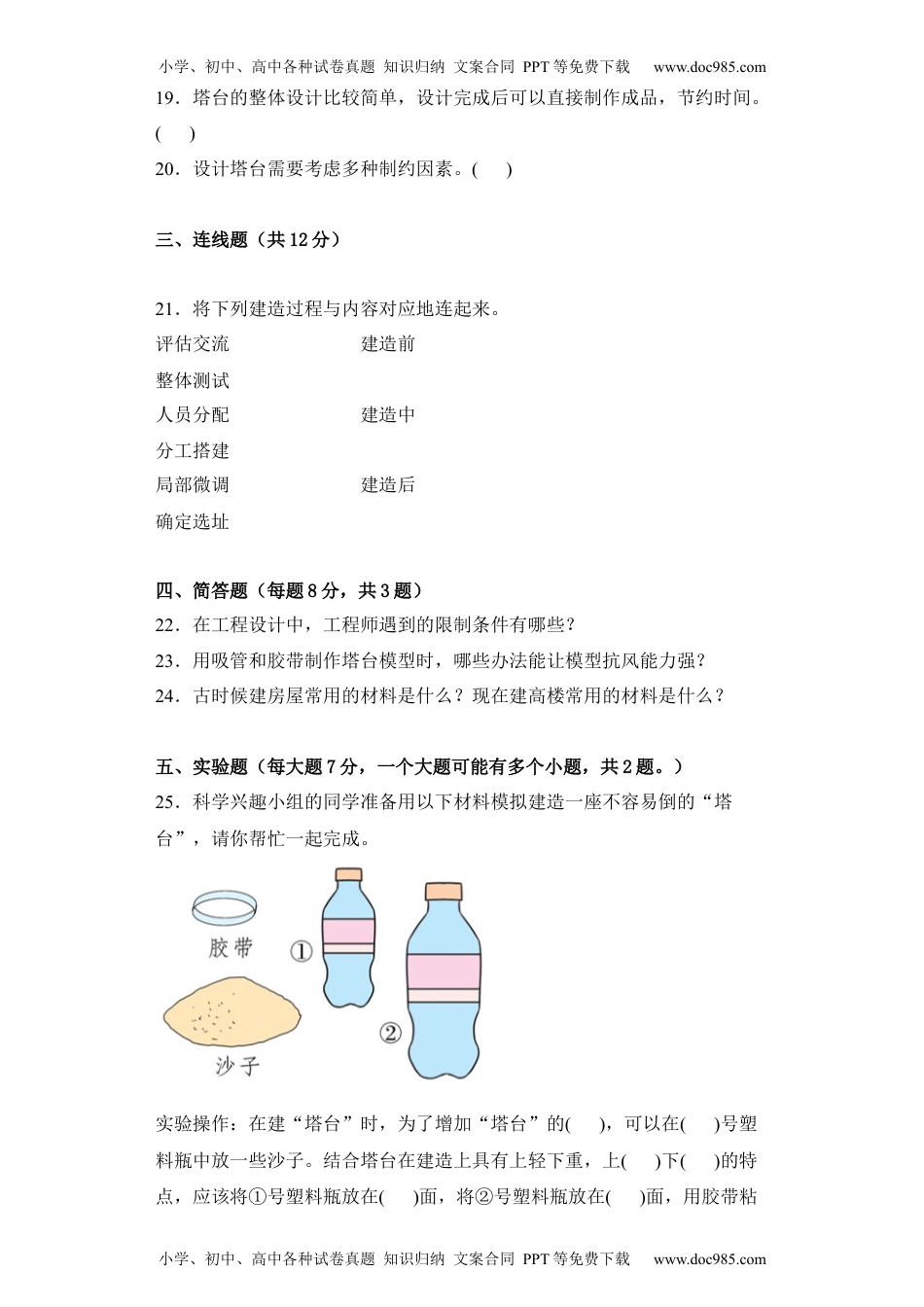 六年级下册科学第一单元小小工程师检测卷（单元测试）六年级下册科学教科版 (2).docx