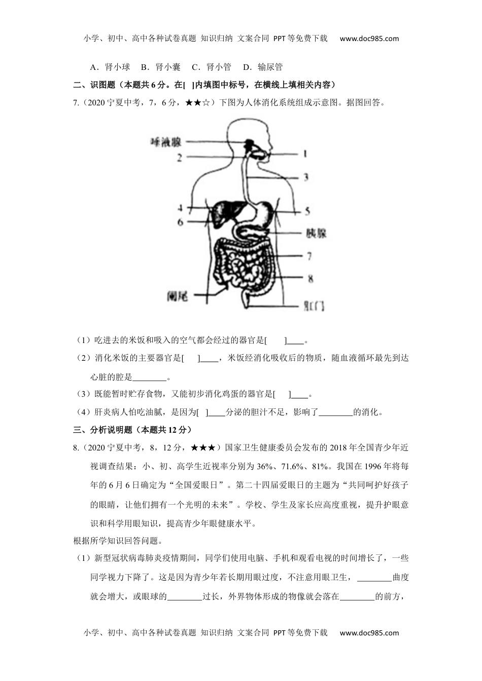 2020中考真题18生物——宁夏【word版，含答案全解全析】.docx