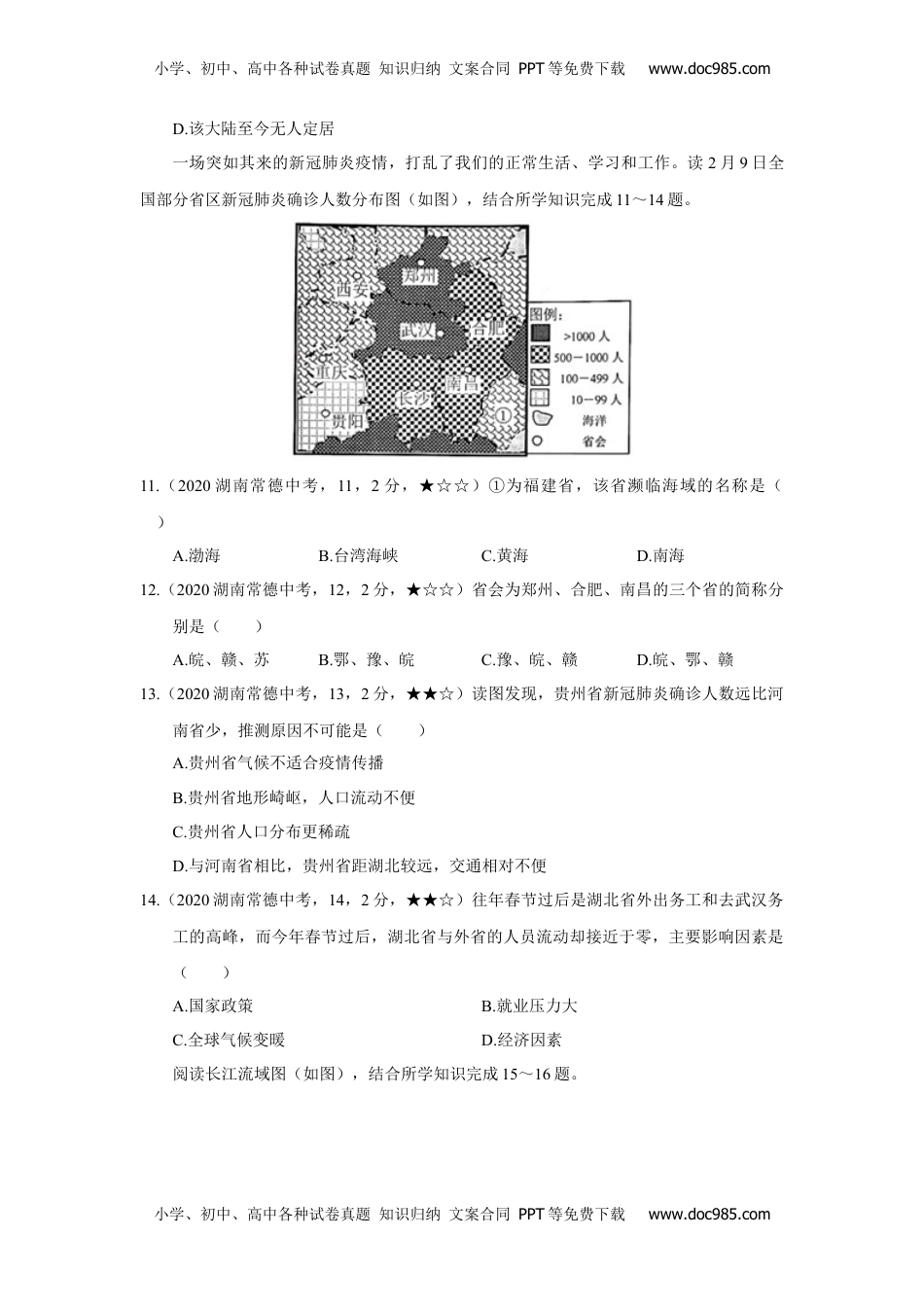 2020中考真题12地理——湖南省常德市【word版，含答案全析】.docx