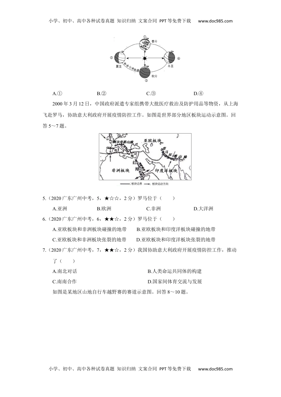 2020中考真题06地理——广东省广州市【word版，含答案全析】.docx