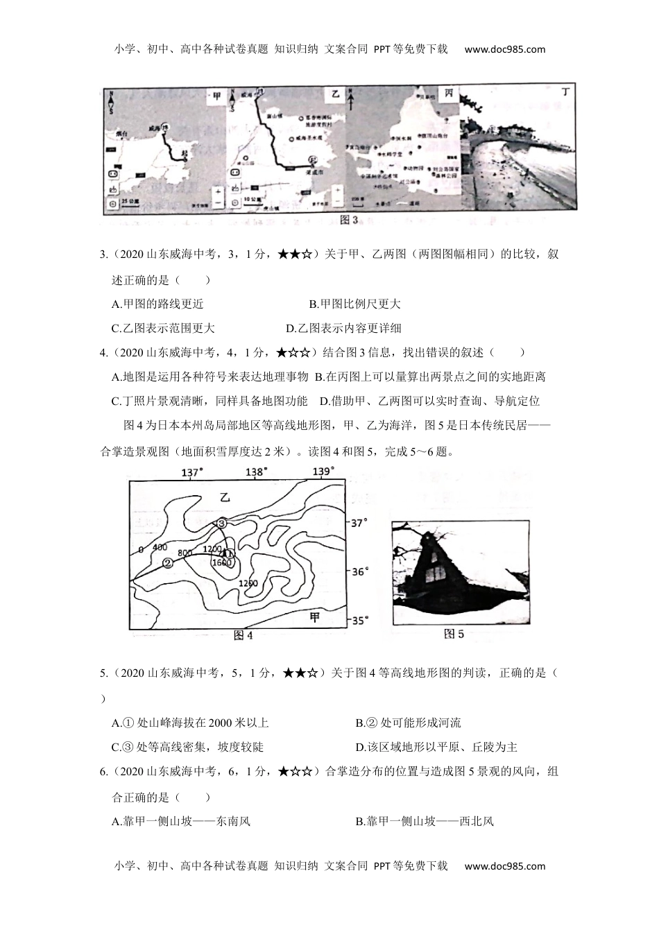 2020中考真题22地理——山东省威海市【word版，含答案全析】.docx