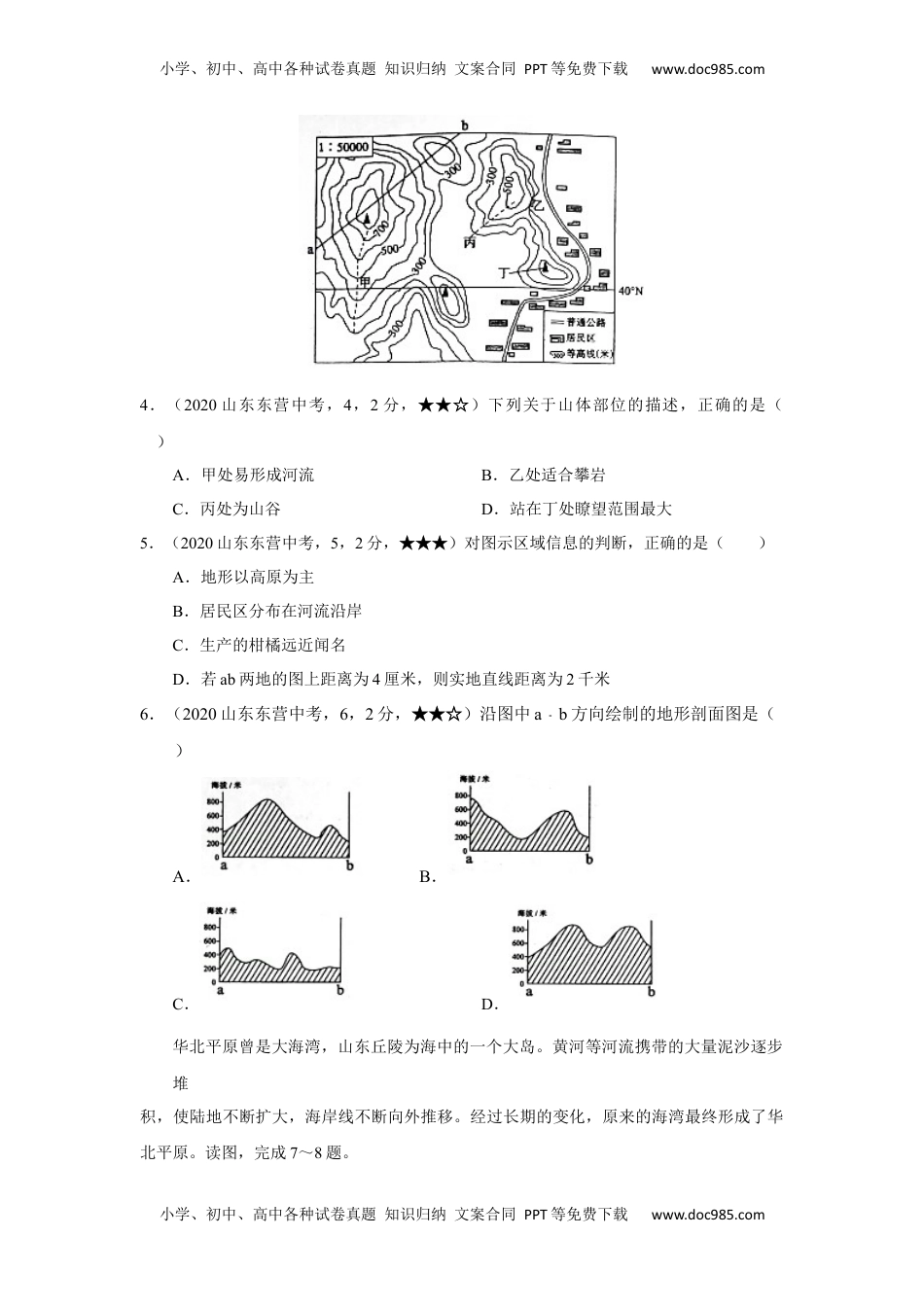 2020中考真题21地理——山东省东营市【word版，含答案全析】.docx