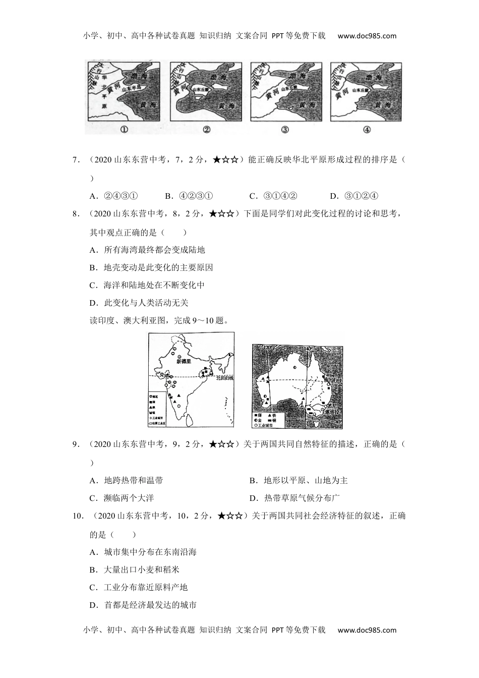 2020中考真题21地理——山东省东营市【word版，含答案全析】.docx