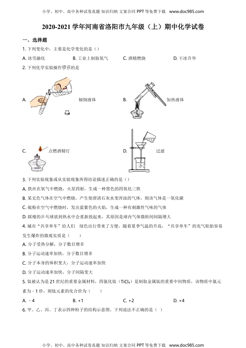 九年级上册化学15人教版·河南省洛阳市九年级上学期期中化学.doc