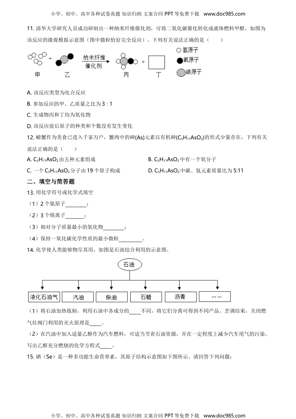 九年级上册化学15人教版·河南省洛阳市九年级上学期期中化学.doc