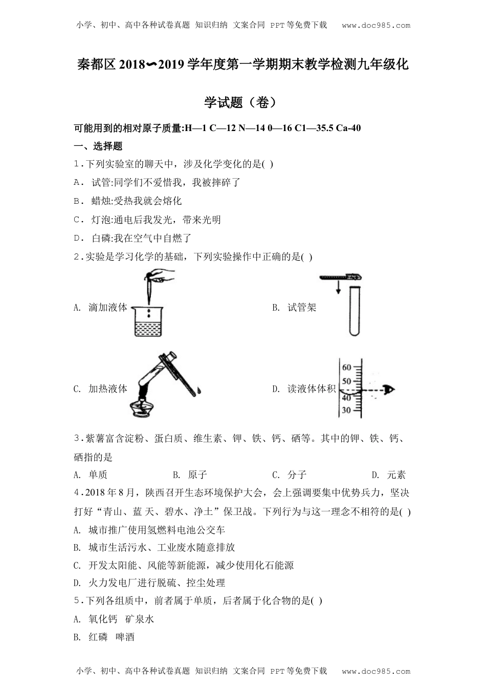 九年级上册化学26科粤版·陕西省咸阳市秦都区九年级上学期期末考试化学.doc