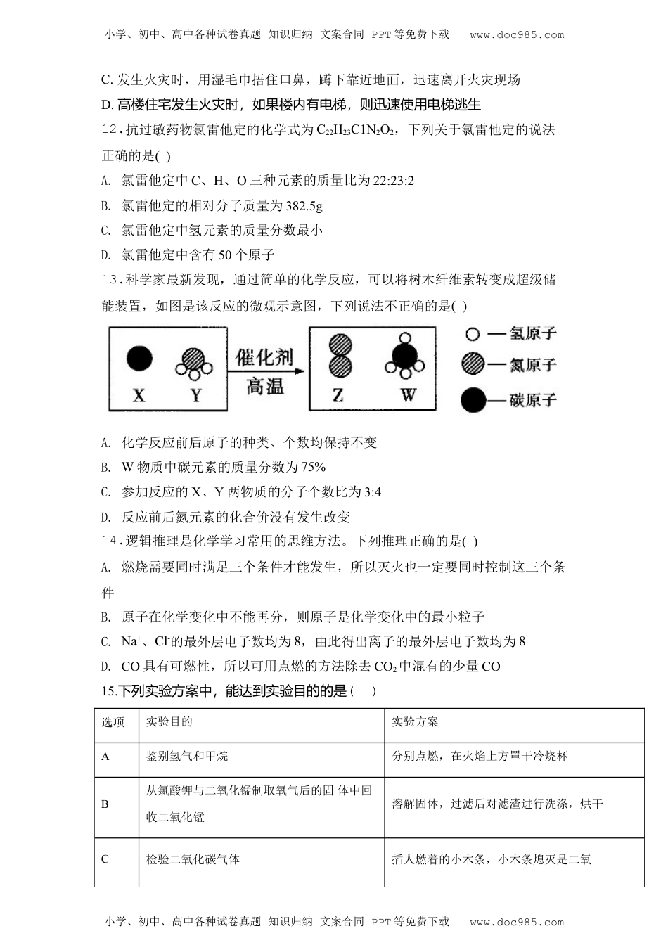 九年级上册化学26科粤版·陕西省咸阳市秦都区九年级上学期期末考试化学.doc