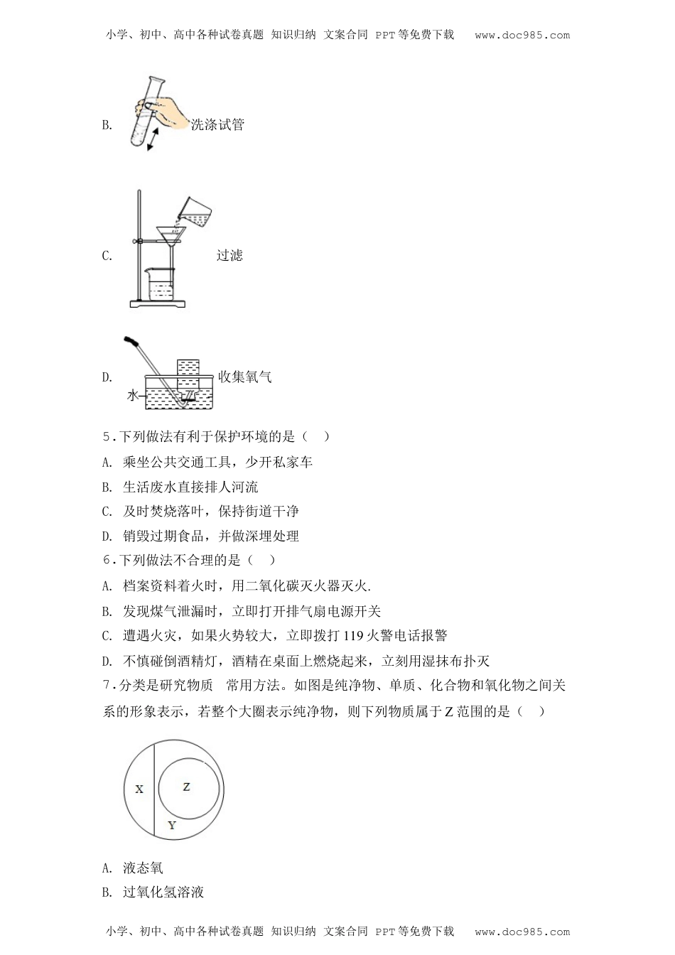 九年级上册化学25科粤版·陕西省西安市莲湖区九年级上学期期末化学.doc