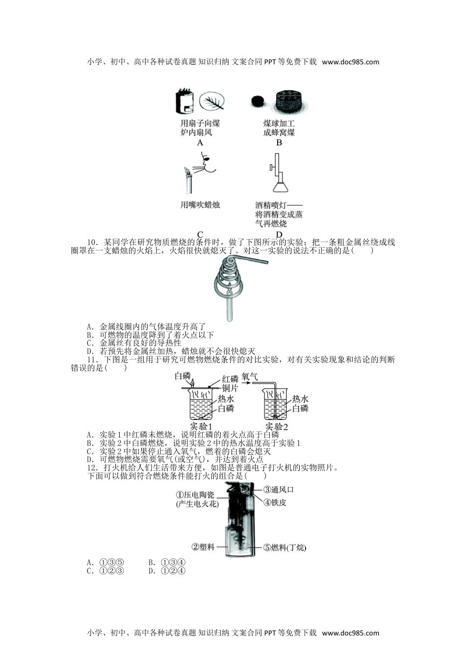 九年级上册化学 同步练习3.3《燃烧条件与灭火原理》同步练习（含答案）.doc