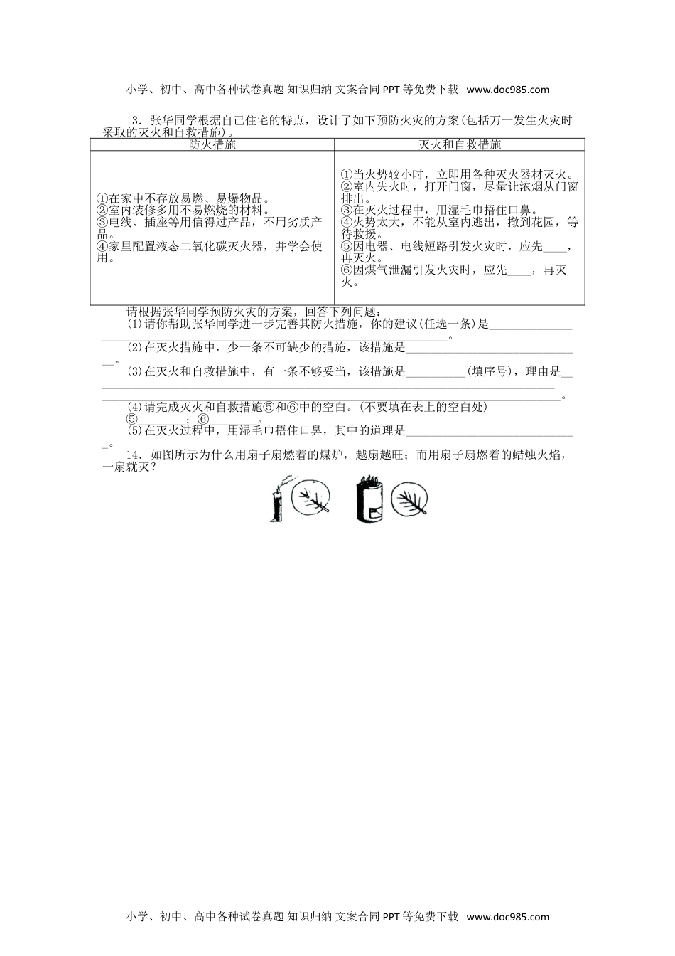 九年级上册化学 同步练习3.3《燃烧条件与灭火原理》同步练习（含答案）.doc