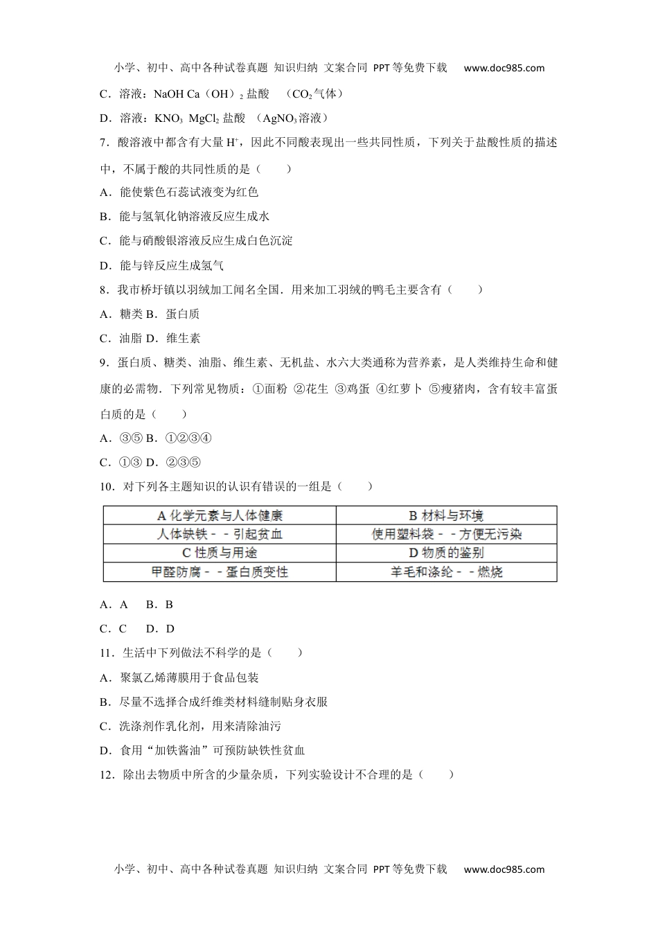 初中化学九年级下科粤版期末卷二.docx