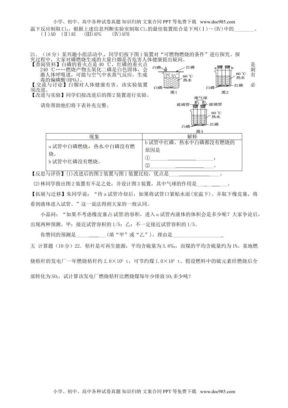 人教版 九年级上册化学 同步练习第七单元.doc