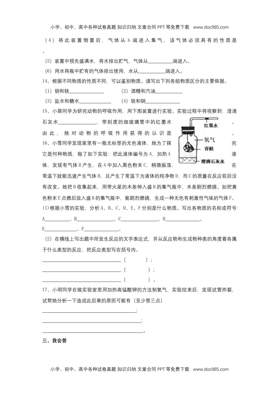 人教版 九年级上册化学 同步练习初三化学第二单元测试题：我们周围的空气.doc