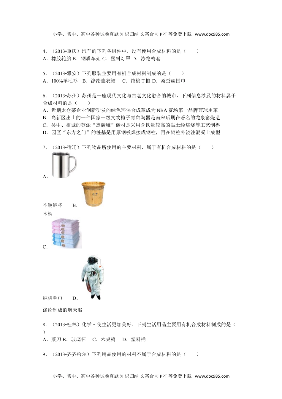 人教版 九年级下册化学 同步练习化学人教新课标九年级下第十二单元《化学与生活》单元测试卷.doc