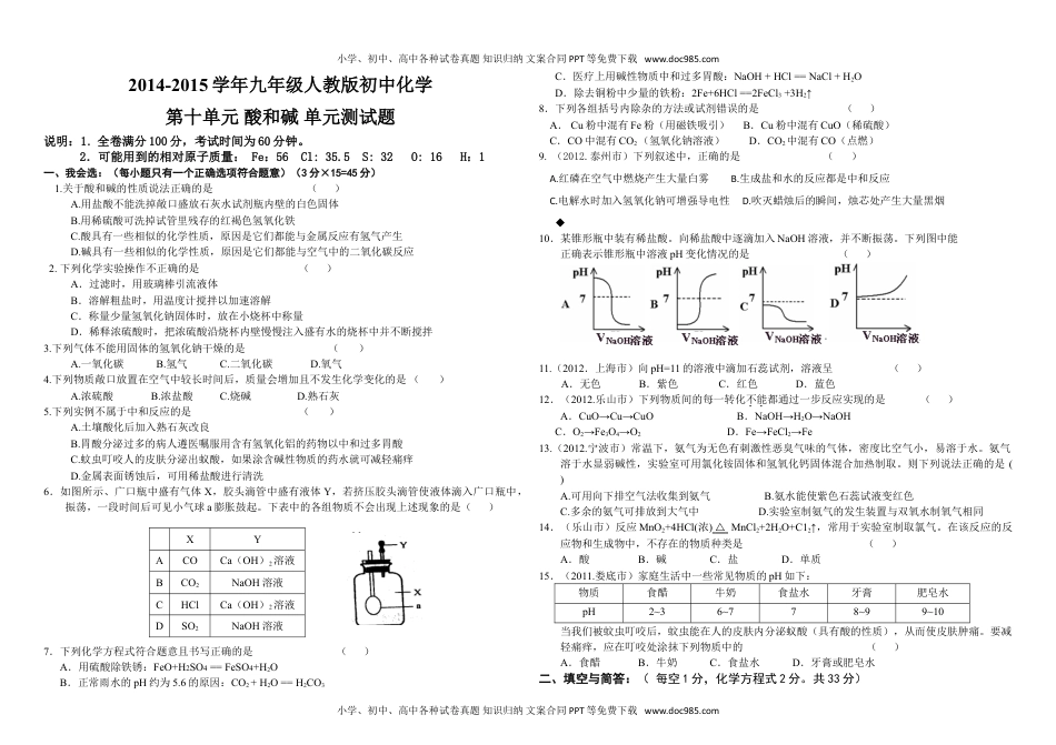 人教版 九年级下册化学 同步练习九年级下册人教版初三化学第十单元 酸和碱 单元测试题及答案.doc