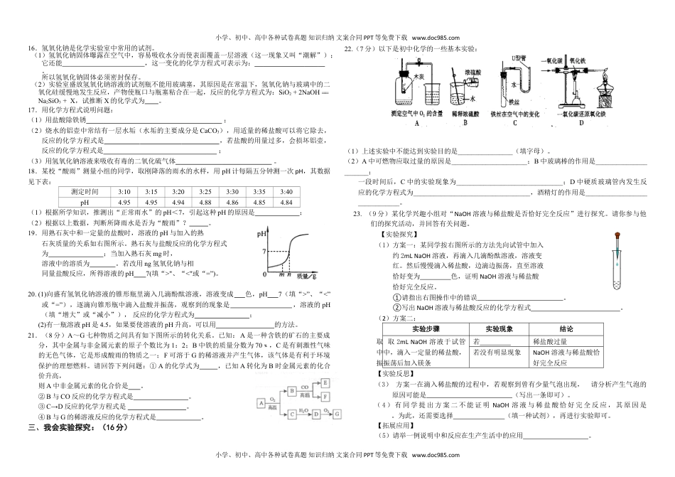 人教版 九年级下册化学 同步练习九年级下册人教版初三化学第十单元 酸和碱 单元测试题及答案.doc