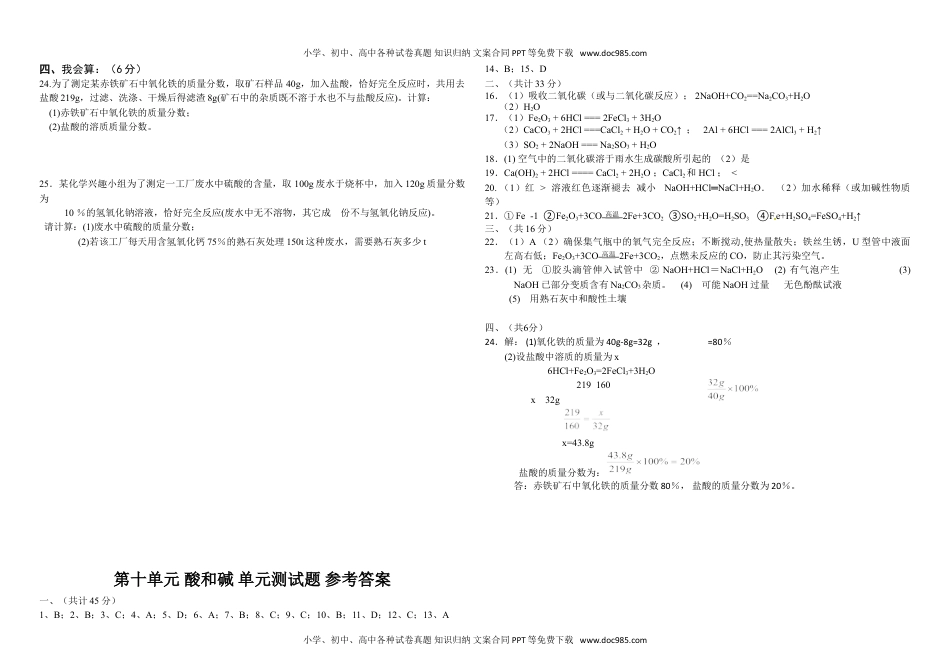 人教版 九年级下册化学 同步练习九年级下册人教版初三化学第十单元 酸和碱 单元测试题及答案.doc